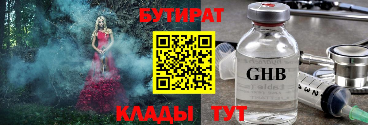 Прохладный  Бутират бутик  БУТИРАТ  Вход с VPN 