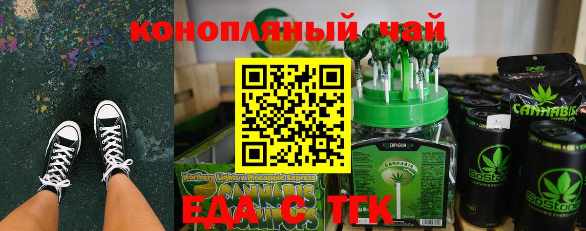 Прохладный  Еда ТГК марихуана  Вход с VPN 