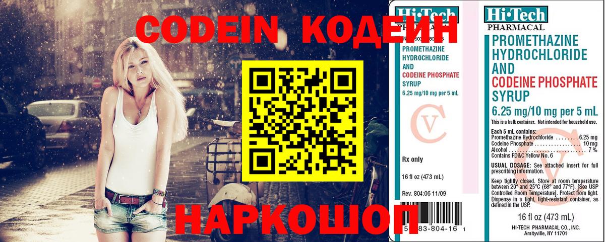Кодеиновый сироп Lean Purple Drank  Вход с VPN  Прохладный 