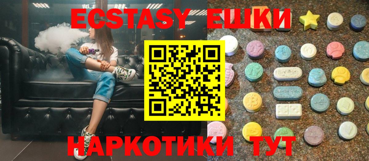 Ecstasy  Ecstasy VHQ  ЭКСТАЗИ 300 mg  Вход с VPN  Прохладный 