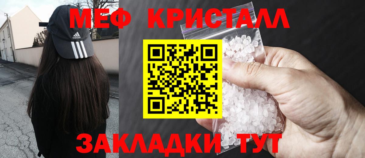 Меф Прохладный