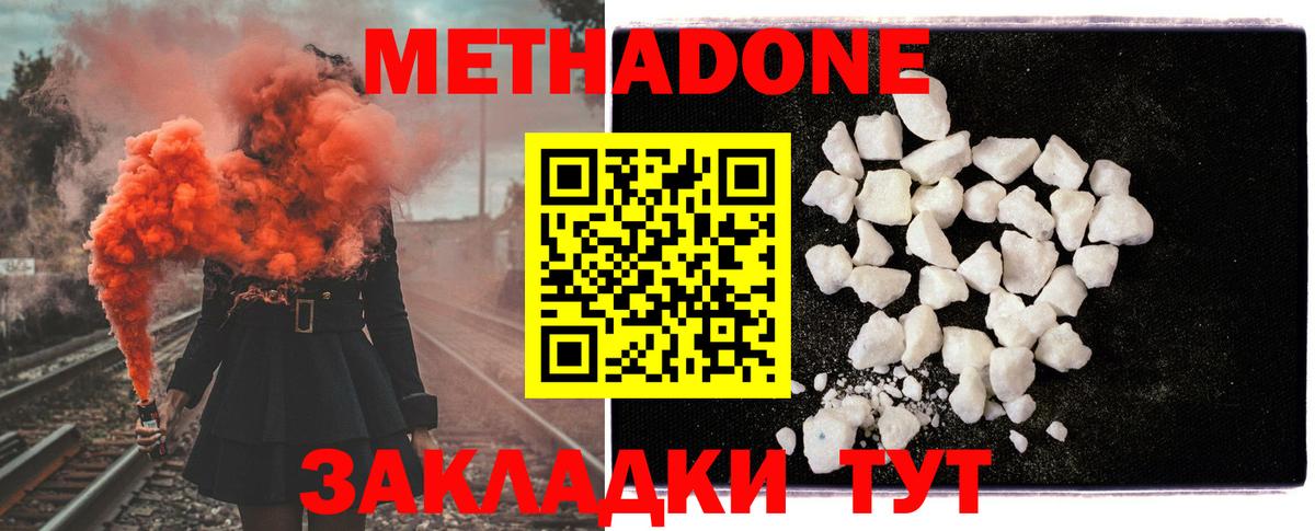 МЕТАДОН VHQ  даркнет наркотические препараты  Прохладный  МЕТАДОН кристалл  Вход с VPN 